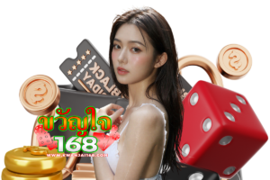 ขวัญใจ168 slot