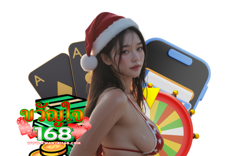 ขวัญใจ168 ทรูวอเลท