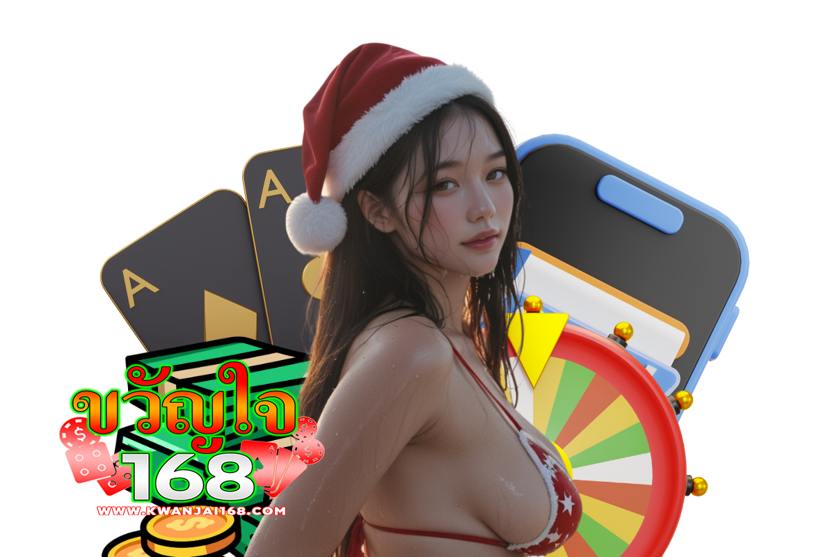 ขวัญใจ168 ทรูวอเลท