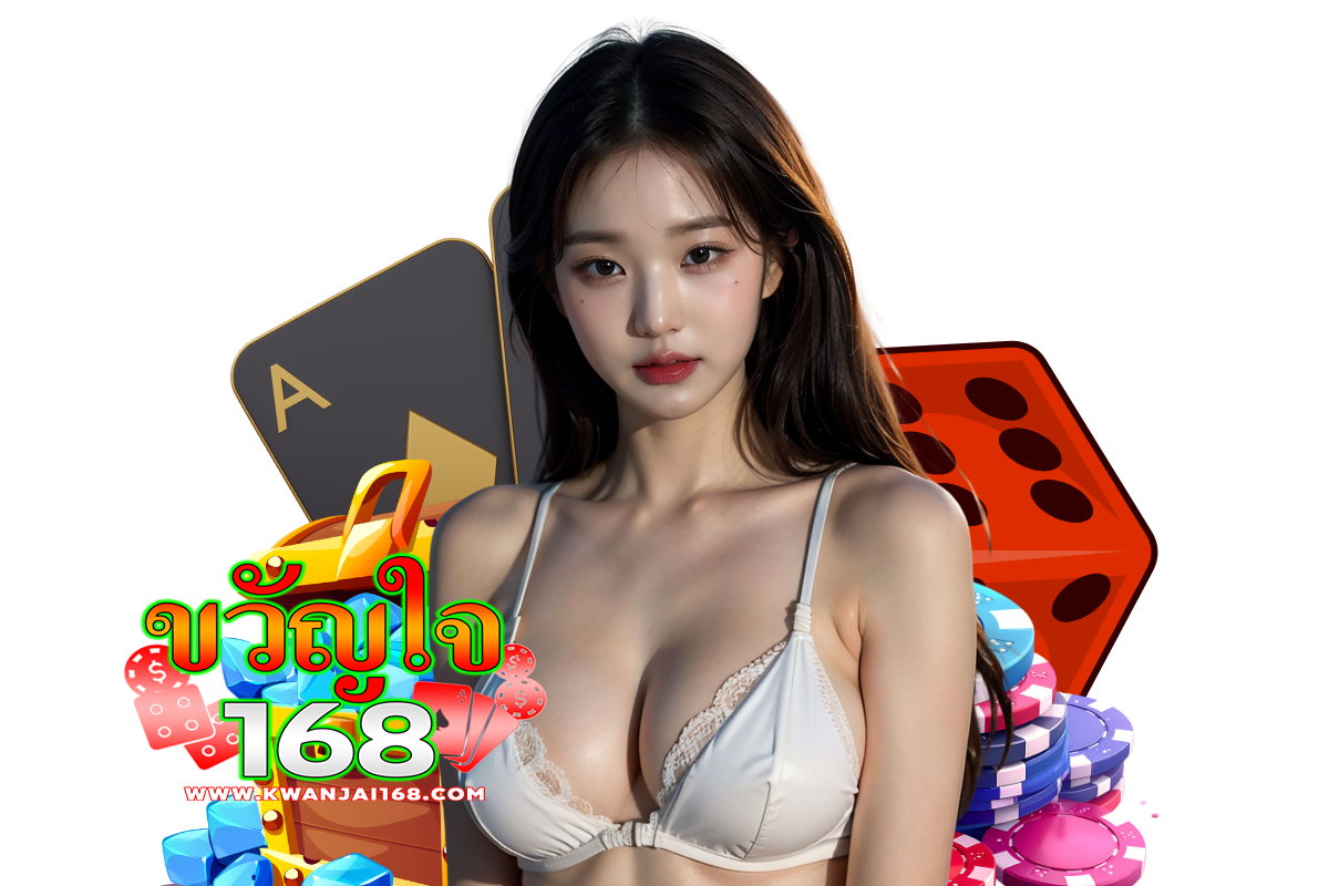 ขวัญใจ168 โปรโมชั่น
